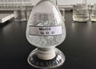 高纯三氧化钼（MoO3)